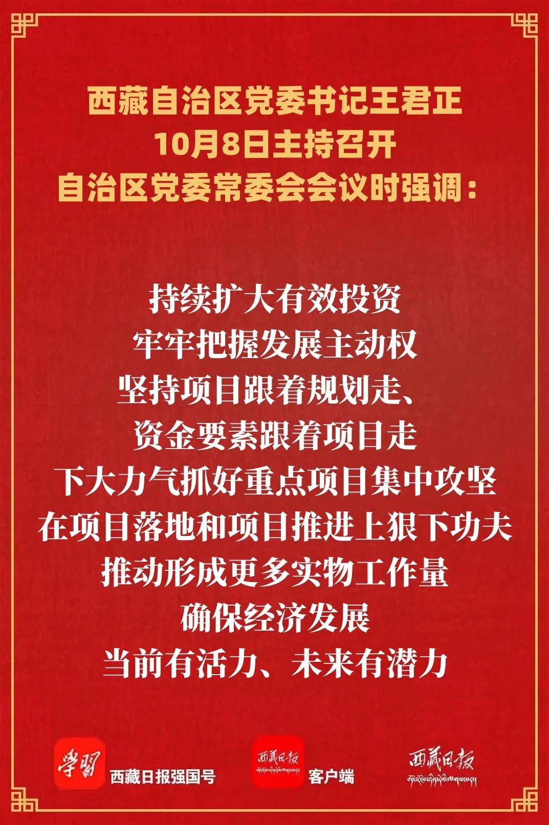 王君正:以求真务实的作风努力完成全年经济社会发展目标任务_西藏自治区外事办公室